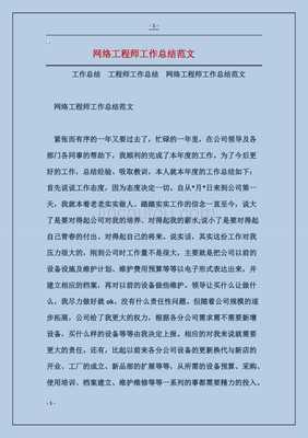 网络工程师年度工作总结